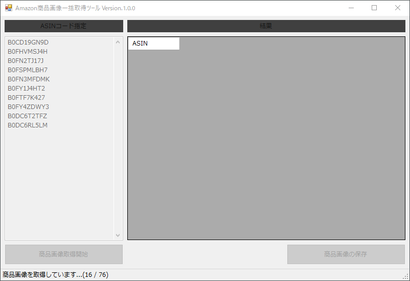 Amazon商品画像一括取得ツール