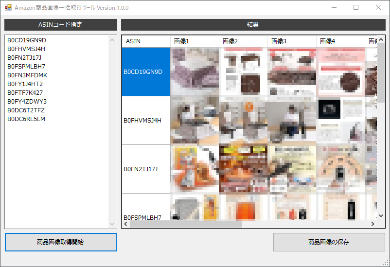 Amazon商品画像一括取得ツール画面イメージ