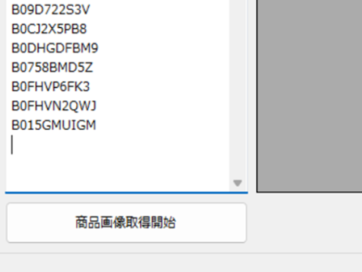 取得開始ボタンを押下