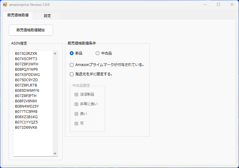 JAN⇔ASIN変換ツール画面イメージ