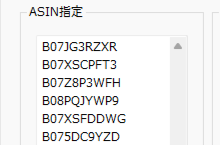 ASINコードを入力