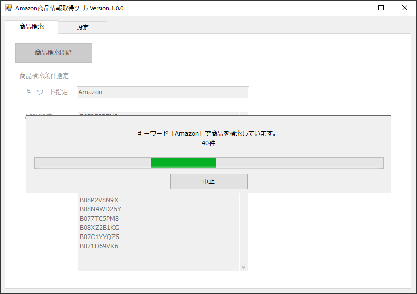Amazon価格取得ツール