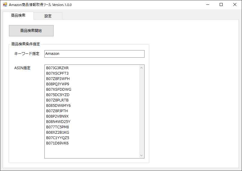 JAN⇔ASIN変換ツール画面イメージ