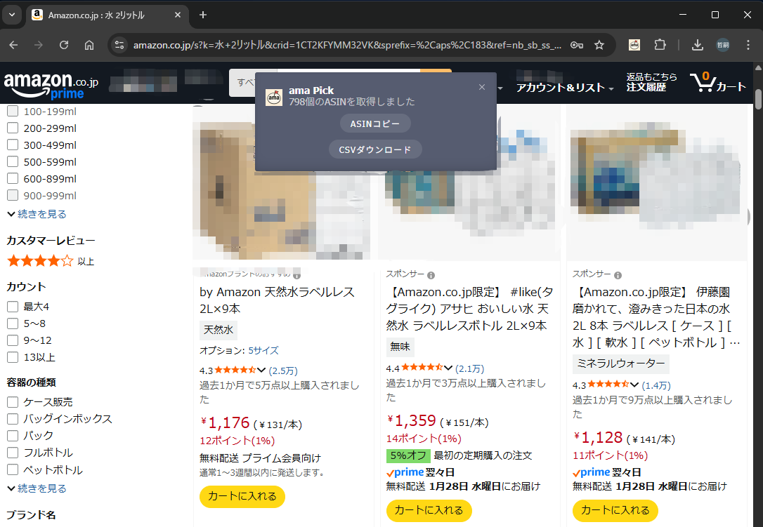 ama PICK画面イメージ