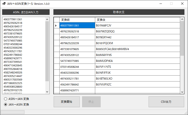 JAN⇔ASIN変換ツール